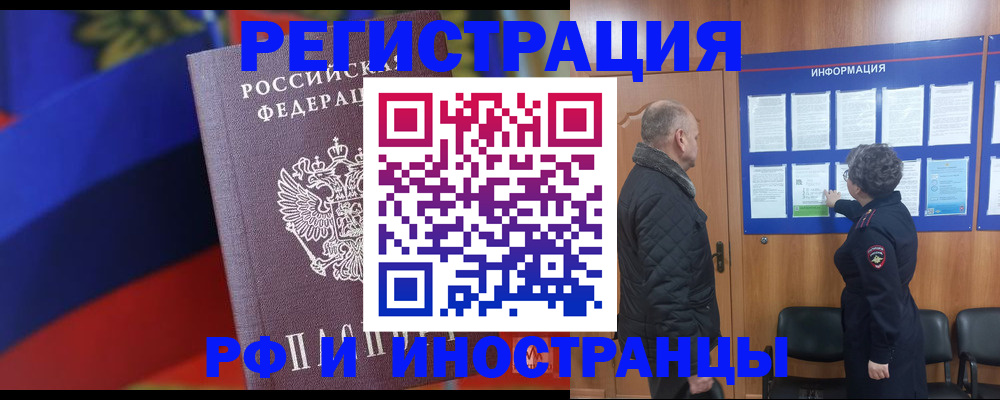 временная регистрация 2025 в Новоалександровске