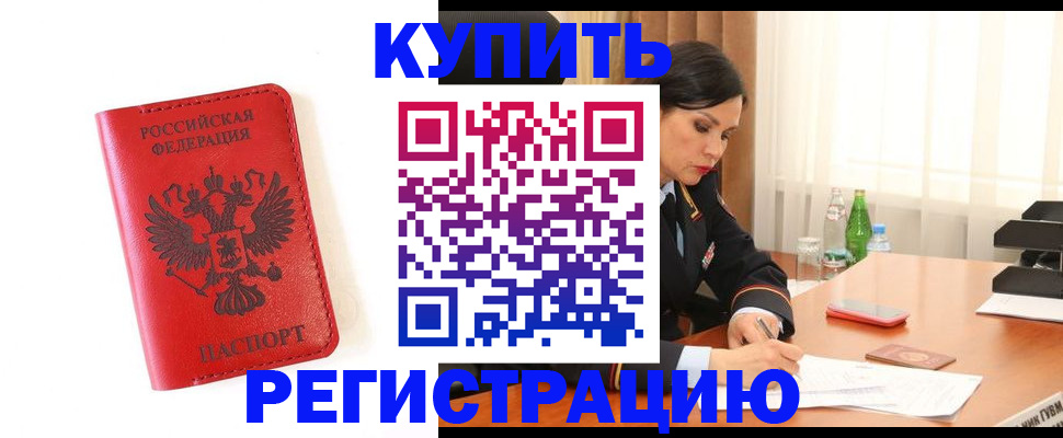 прописка для работы в Новоалександровске