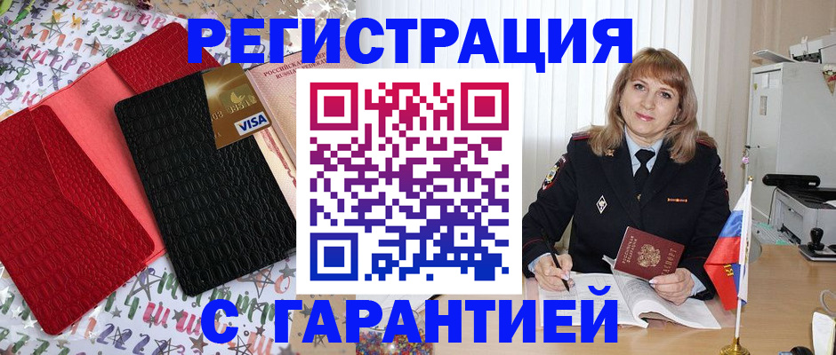 временная регистрация 2025 в Новоалександровске